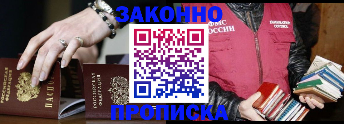 временная регистрация 2025 в Почепе