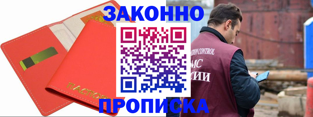 прописка от собственника в Почепе