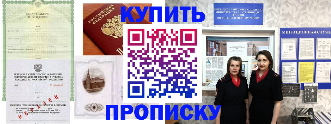прописка законно в Почепе